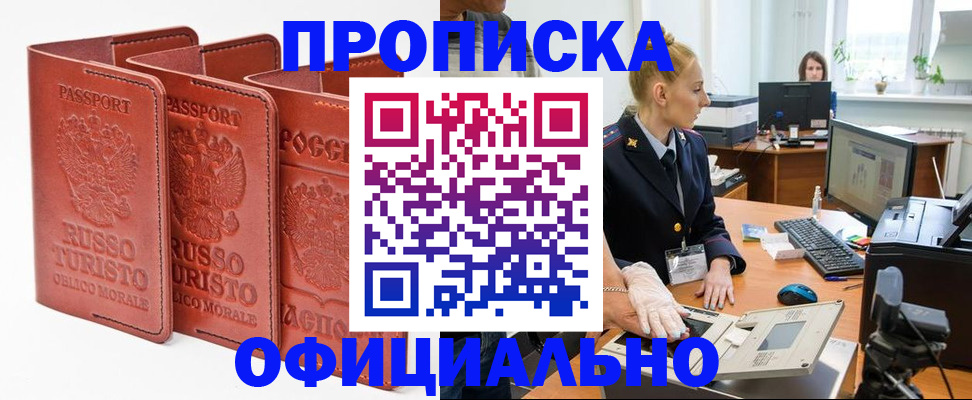 временная регистрация недорого в Коркино